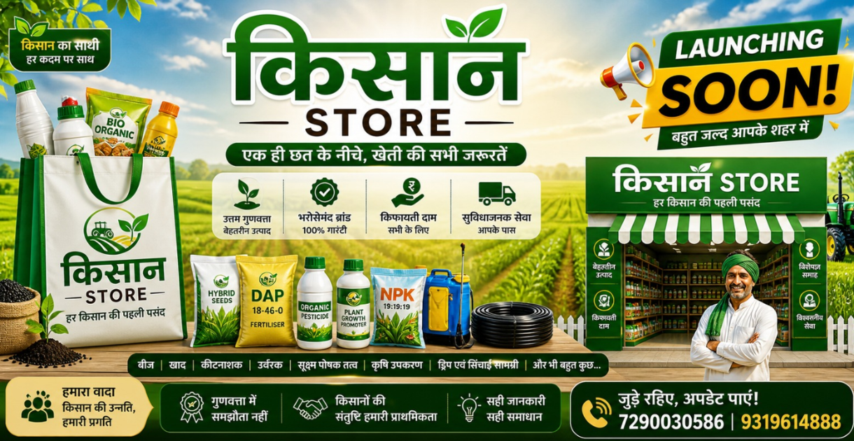 Kisaan Store (2)